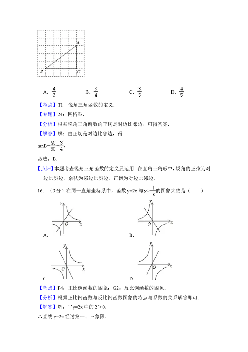 2013年青海省中考数学试卷（含解析版）_中考真题_2.数学中考真题2015-2024年_地区卷_青海数学10-21