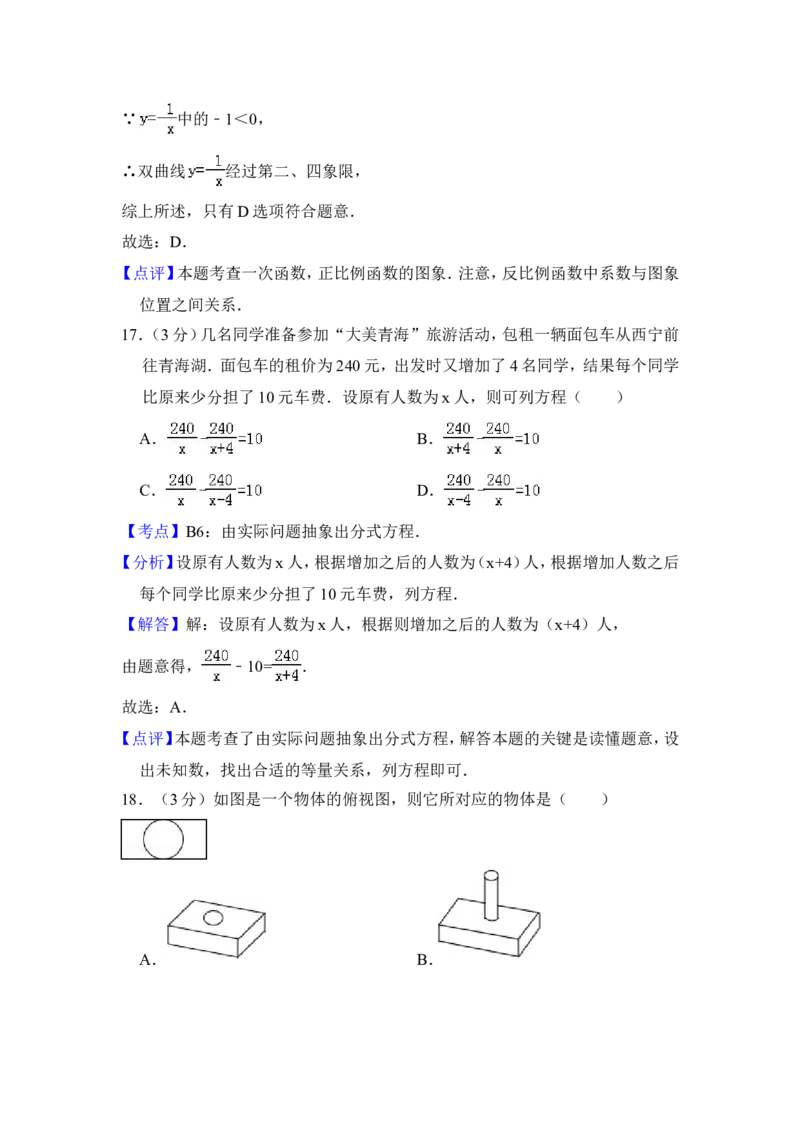 2013年青海省中考数学试卷（含解析版）_中考真题_2.数学中考真题2015-2024年_地区卷_青海数学10-21