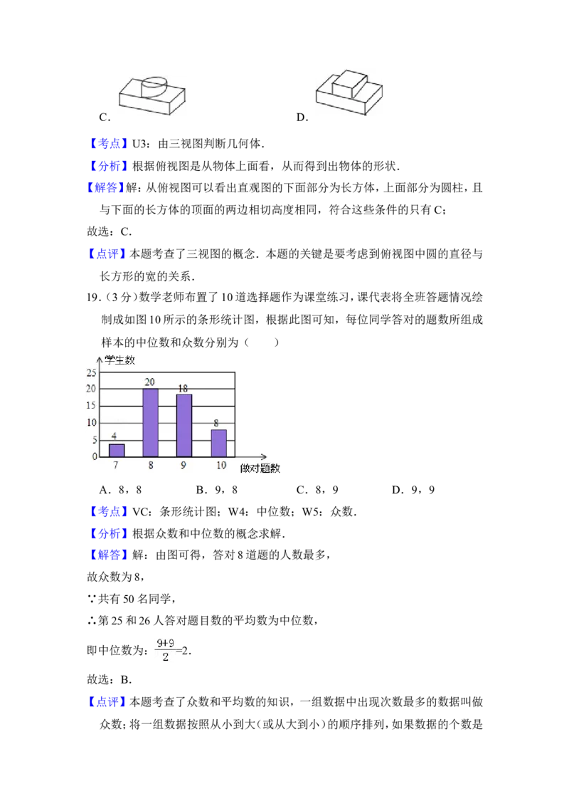 2013年青海省中考数学试卷（含解析版）_中考真题_2.数学中考真题2015-2024年_地区卷_青海数学10-21