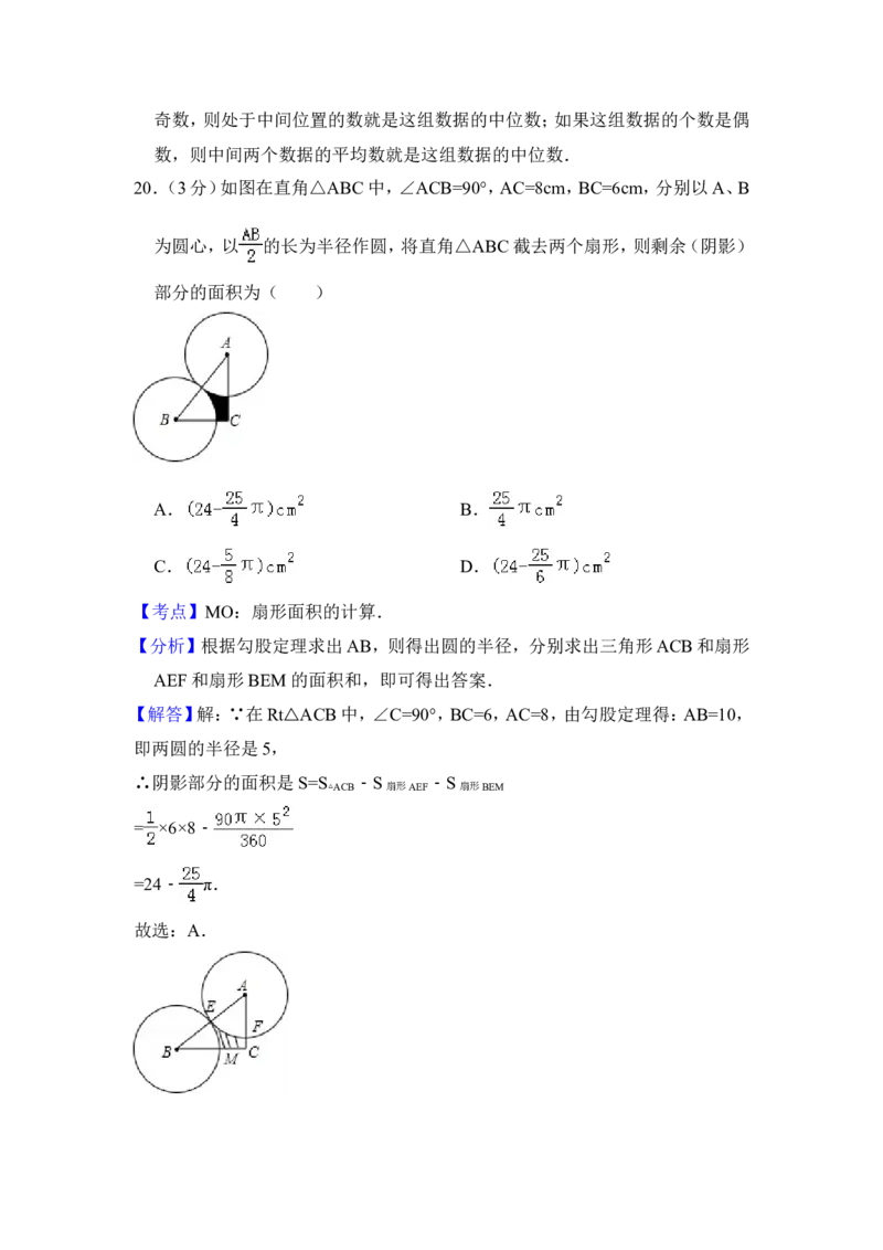 2013年青海省中考数学试卷（含解析版）_中考真题_2.数学中考真题2015-2024年_地区卷_青海数学10-21