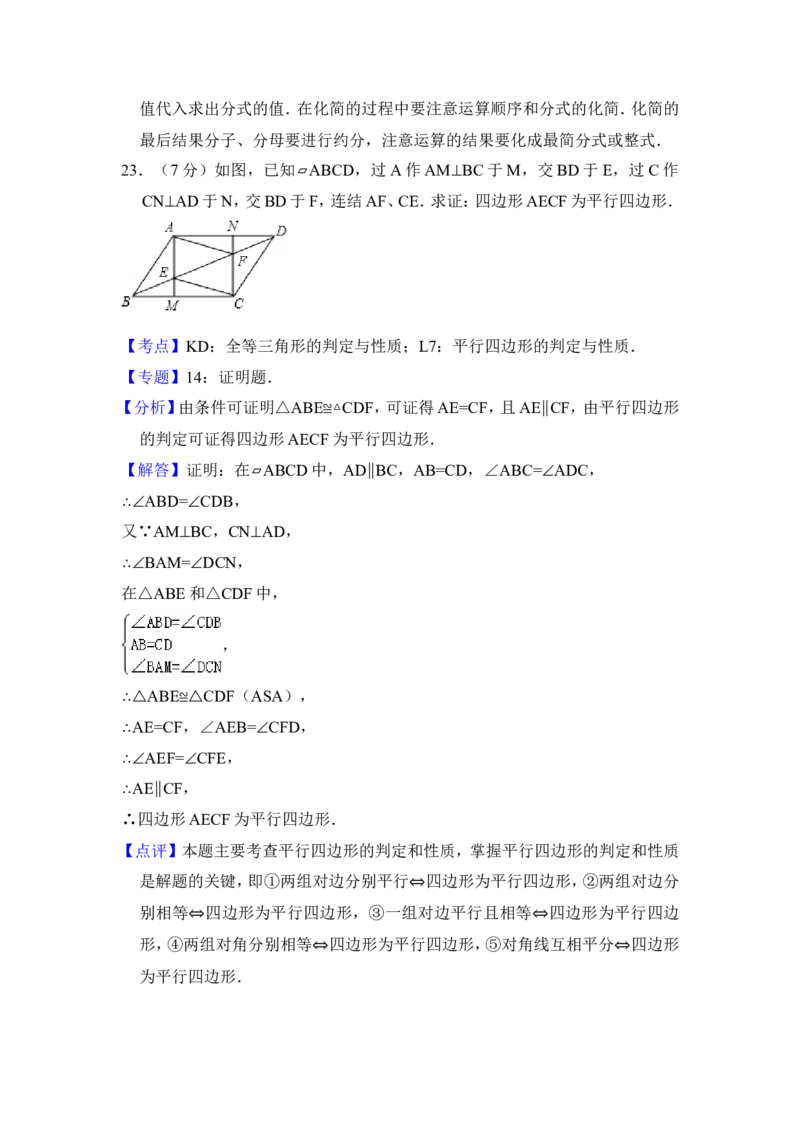 2013年青海省中考数学试卷（含解析版）_中考真题_2.数学中考真题2015-2024年_地区卷_青海数学10-21