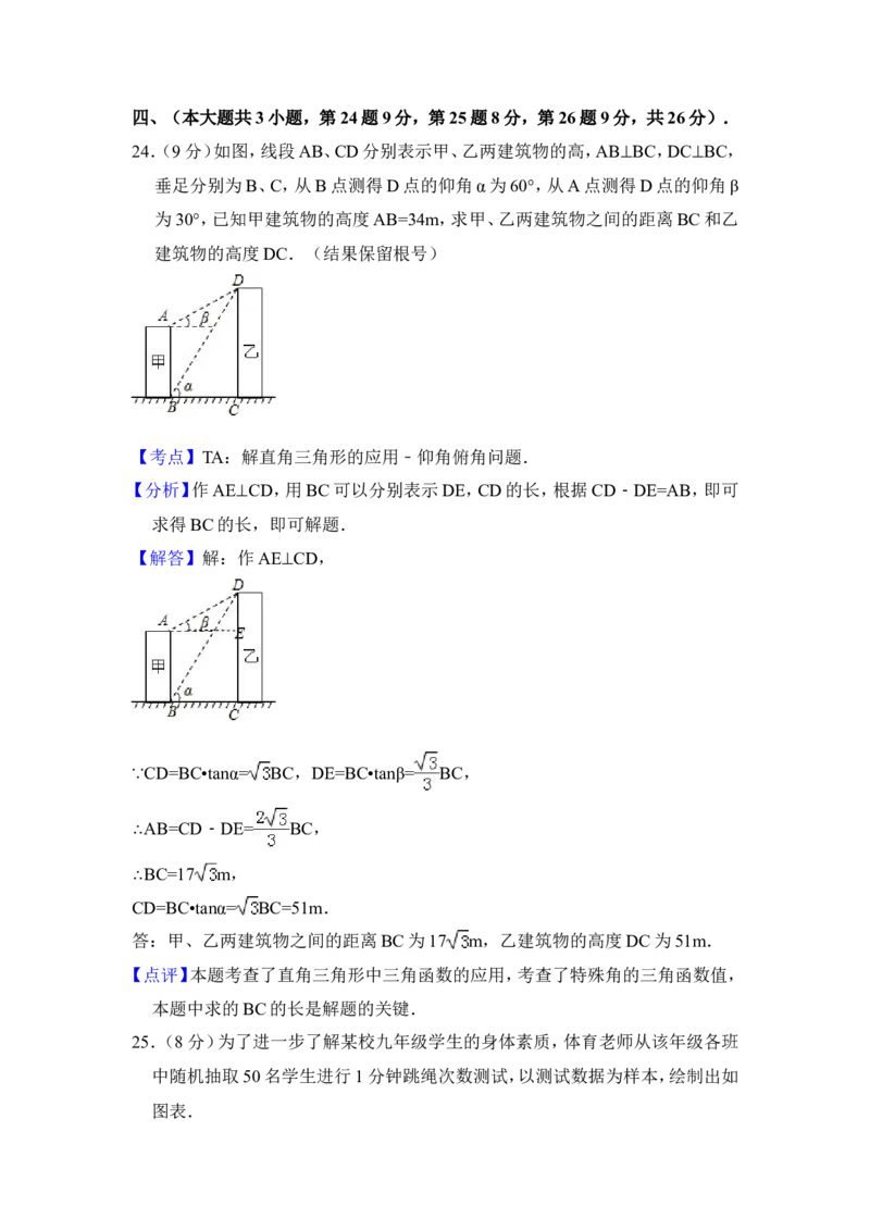 2013年青海省中考数学试卷（含解析版）_中考真题_2.数学中考真题2015-2024年_地区卷_青海数学10-21