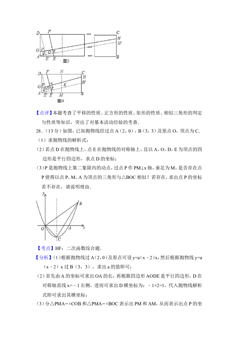 2013年青海省中考数学试卷（含解析版）_中考真题_2.数学中考真题2015-2024年_地区卷_青海数学10-21