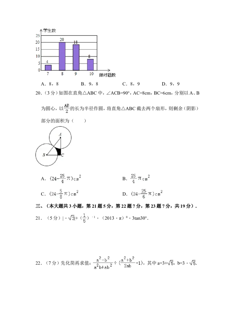 2013年青海省中考数学试卷（含解析版）_中考真题_2.数学中考真题2015-2024年_地区卷_青海数学10-21