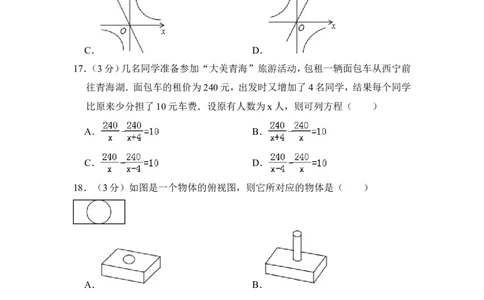 2013年青海省中考数学试卷（含解析版）_中考真题_2.数学中考真题2015-2024年_地区卷_青海数学10-21