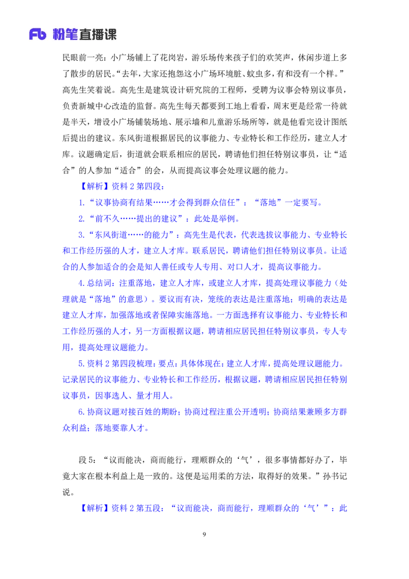 申论4_2026考公资料_（09）李梦圆_申论2025李梦圆申论方法精讲_笔记