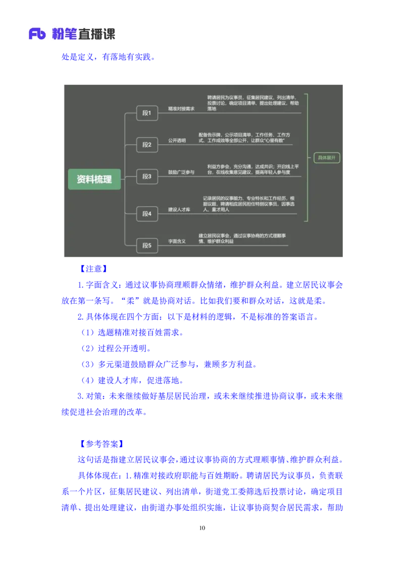 申论4_2026考公资料_（09）李梦圆_申论2025李梦圆申论方法精讲_笔记