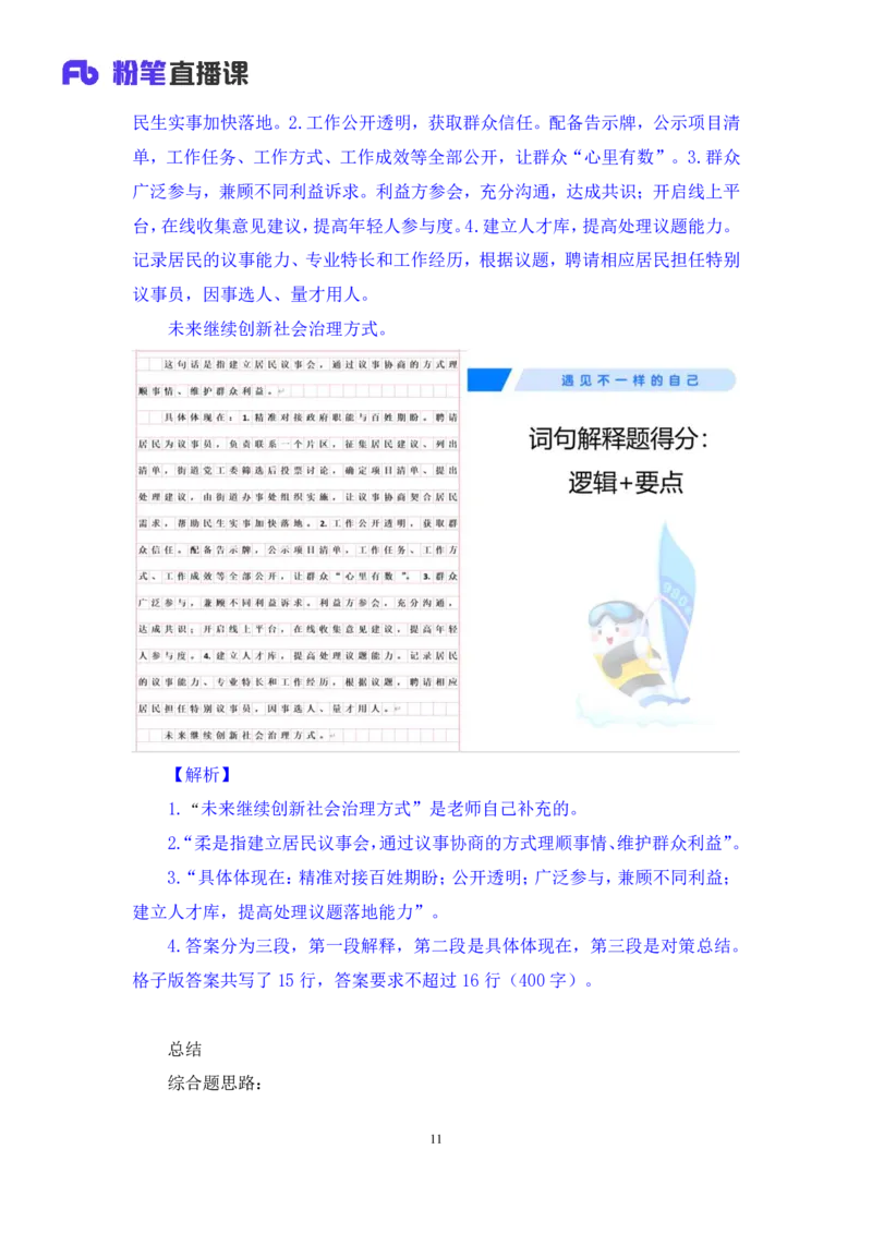 申论4_2026考公资料_（09）李梦圆_申论2025李梦圆申论方法精讲_笔记