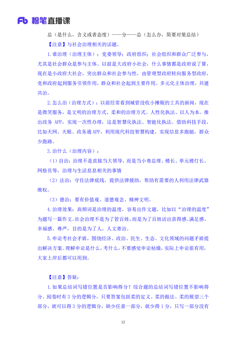 申论4_2026考公资料_（09）李梦圆_申论2025李梦圆申论方法精讲_笔记