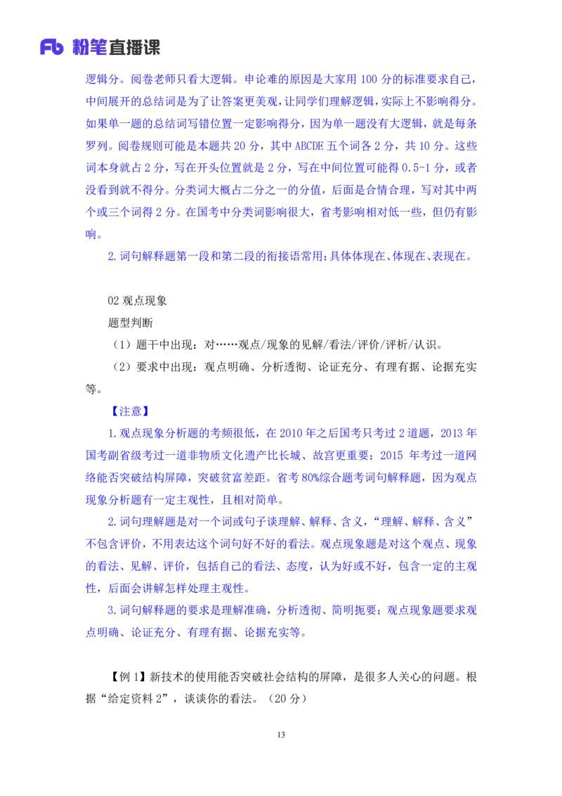 申论4_2026考公资料_（09）李梦圆_申论2025李梦圆申论方法精讲_笔记
