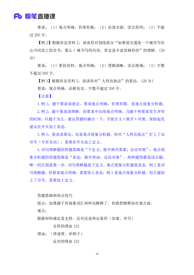 申论4_2026考公资料_（09）李梦圆_申论2025李梦圆申论方法精讲_笔记