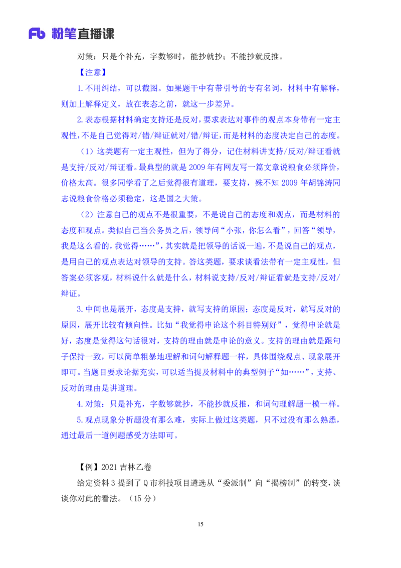 申论4_2026考公资料_（09）李梦圆_申论2025李梦圆申论方法精讲_笔记