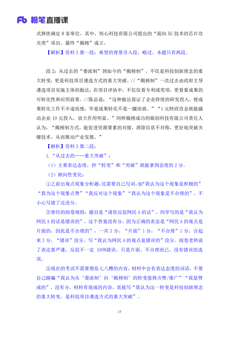 申论4_2026考公资料_（09）李梦圆_申论2025李梦圆申论方法精讲_笔记