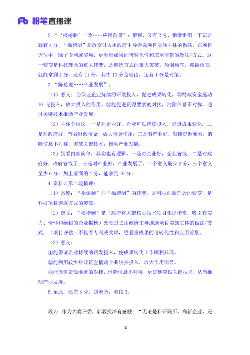 申论4_2026考公资料_（09）李梦圆_申论2025李梦圆申论方法精讲_笔记