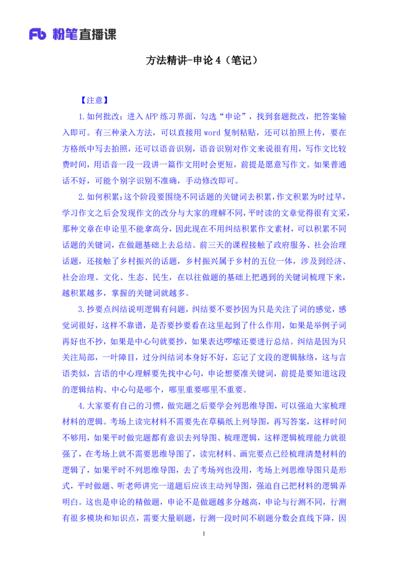 申论4_2026考公资料_（09）李梦圆_申论2025李梦圆申论方法精讲_笔记