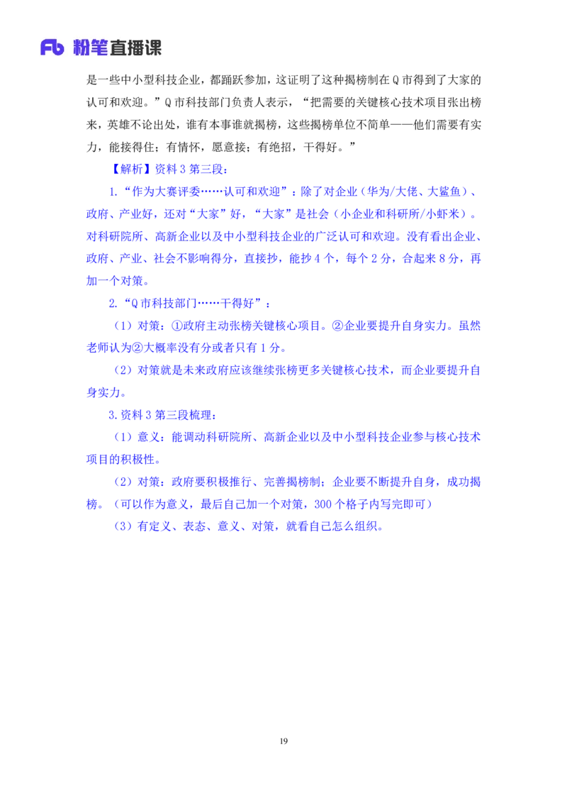 申论4_2026考公资料_（09）李梦圆_申论2025李梦圆申论方法精讲_笔记