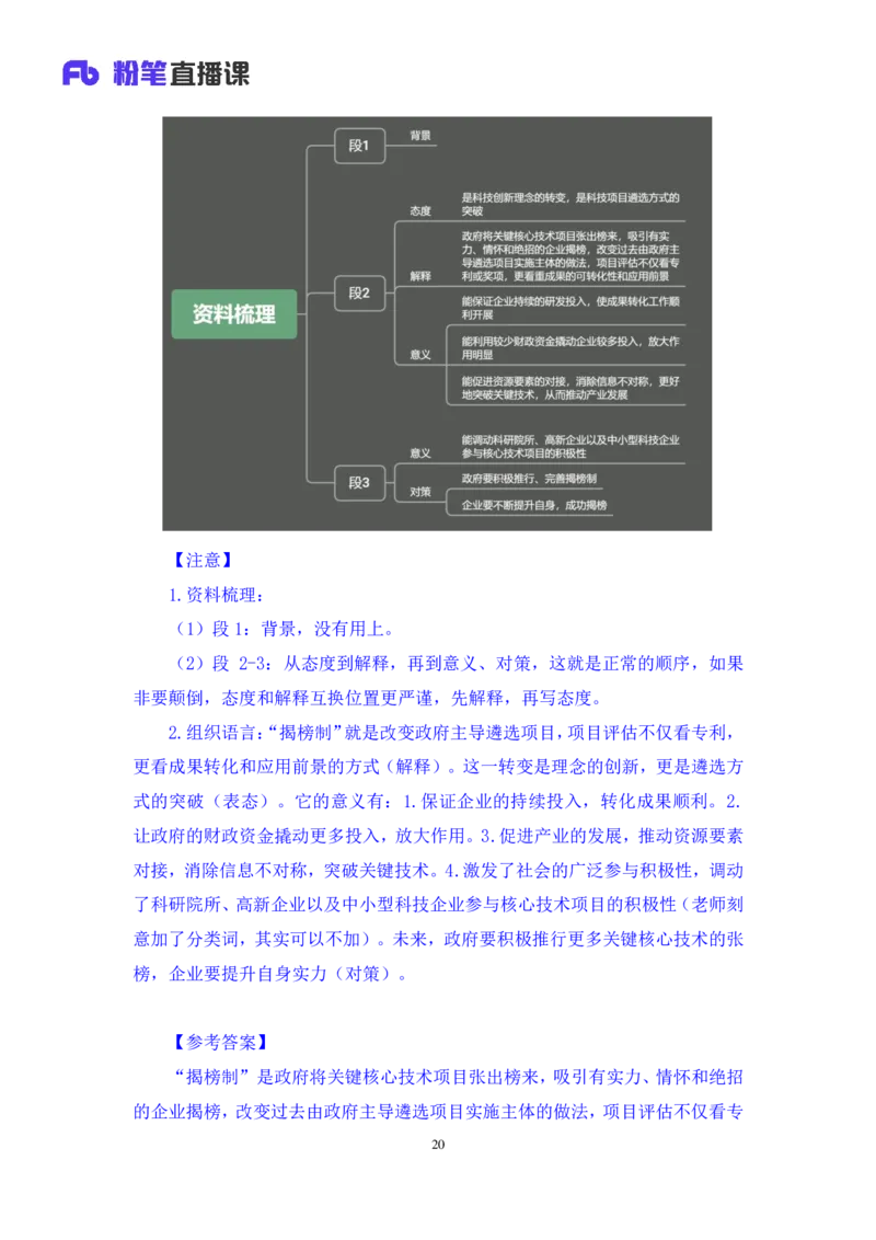 申论4_2026考公资料_（09）李梦圆_申论2025李梦圆申论方法精讲_笔记