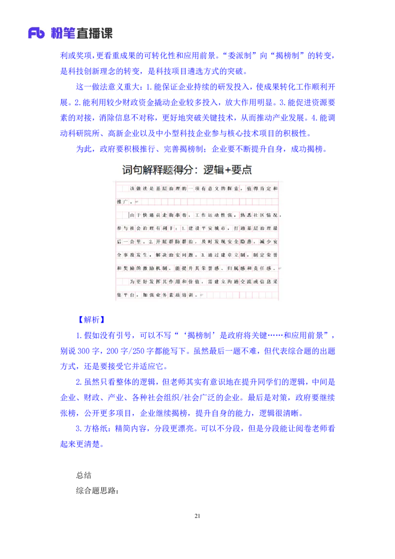 申论4_2026考公资料_（09）李梦圆_申论2025李梦圆申论方法精讲_笔记