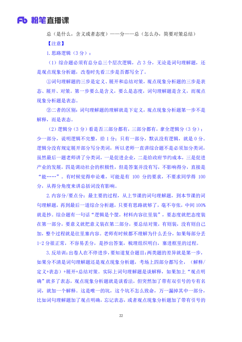 申论4_2026考公资料_（09）李梦圆_申论2025李梦圆申论方法精讲_笔记