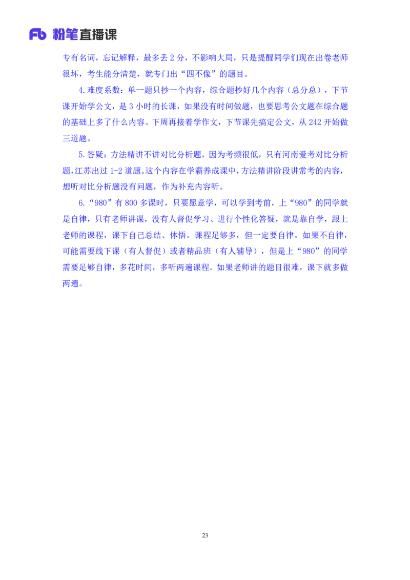 申论4_2026考公资料_（09）李梦圆_申论2025李梦圆申论方法精讲_笔记