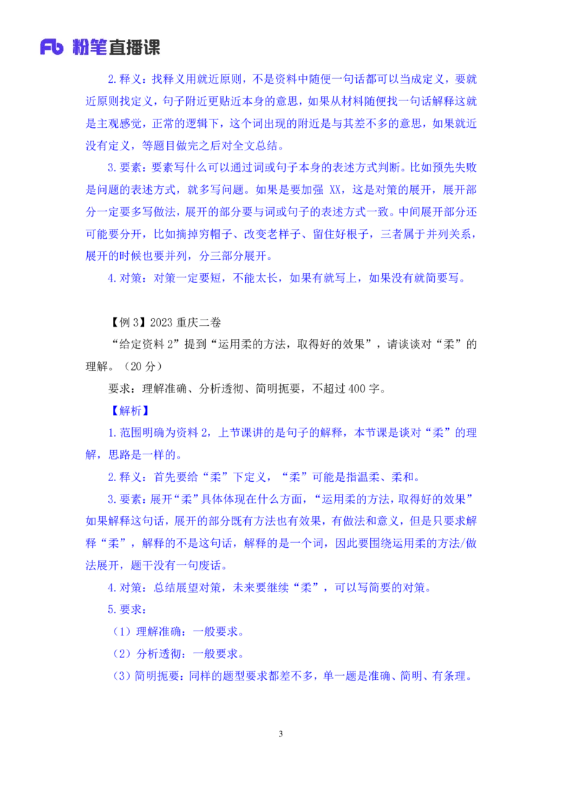 申论4_2026考公资料_（09）李梦圆_申论2025李梦圆申论方法精讲_笔记