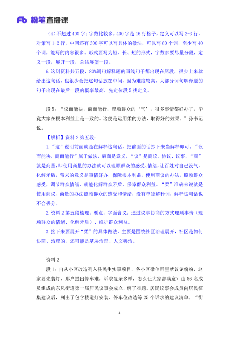 申论4_2026考公资料_（09）李梦圆_申论2025李梦圆申论方法精讲_笔记