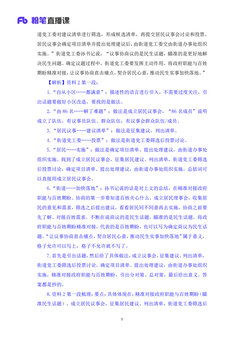 申论4_2026考公资料_（09）李梦圆_申论2025李梦圆申论方法精讲_笔记