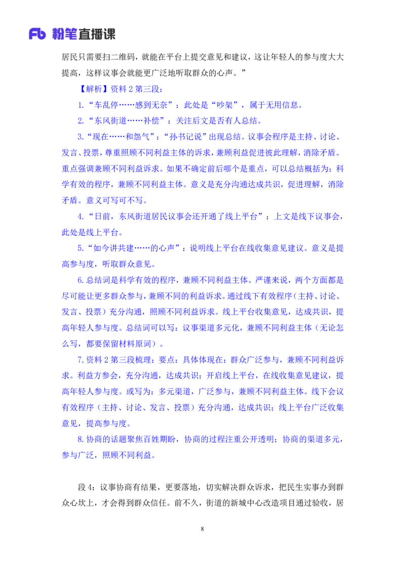 申论4_2026考公资料_（09）李梦圆_申论2025李梦圆申论方法精讲_笔记