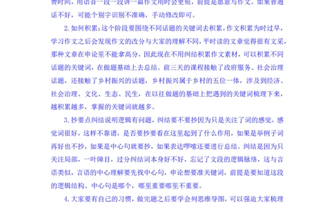 申论4_2026考公资料_（09）李梦圆_申论2025李梦圆申论方法精讲_笔记