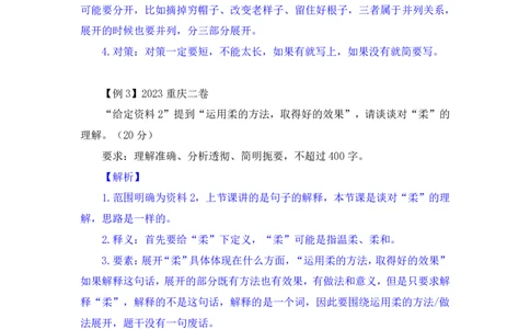 申论4_2026考公资料_（09）李梦圆_申论2025李梦圆申论方法精讲_笔记