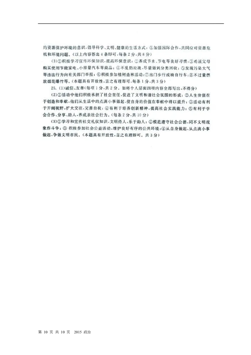 2015年山东省烟台市中考政治试题及答案_中考真题_7.政治中考真题2015-2024年_地区卷_山东省_烟台中考政治08-21