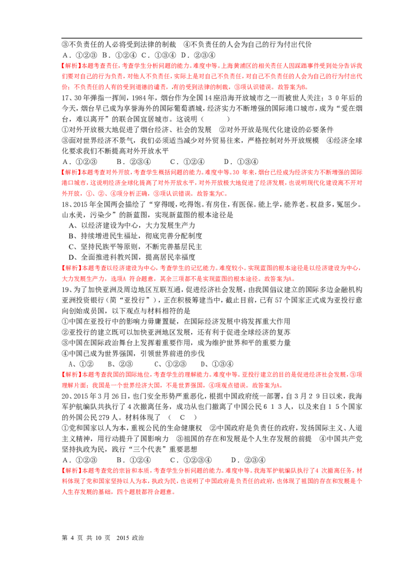 2015年山东省烟台市中考政治试题及答案_中考真题_7.政治中考真题2015-2024年_地区卷_山东省_烟台中考政治08-21