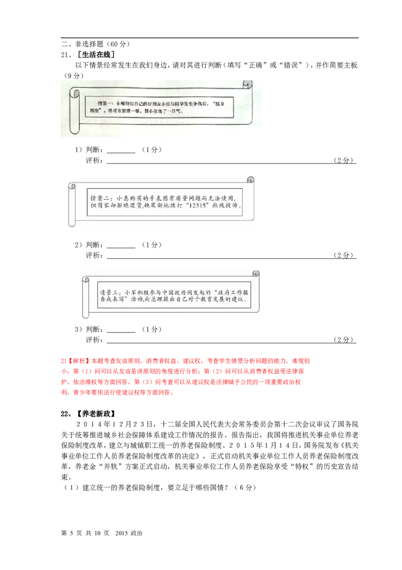 2015年山东省烟台市中考政治试题及答案_中考真题_7.政治中考真题2015-2024年_地区卷_山东省_烟台中考政治08-21