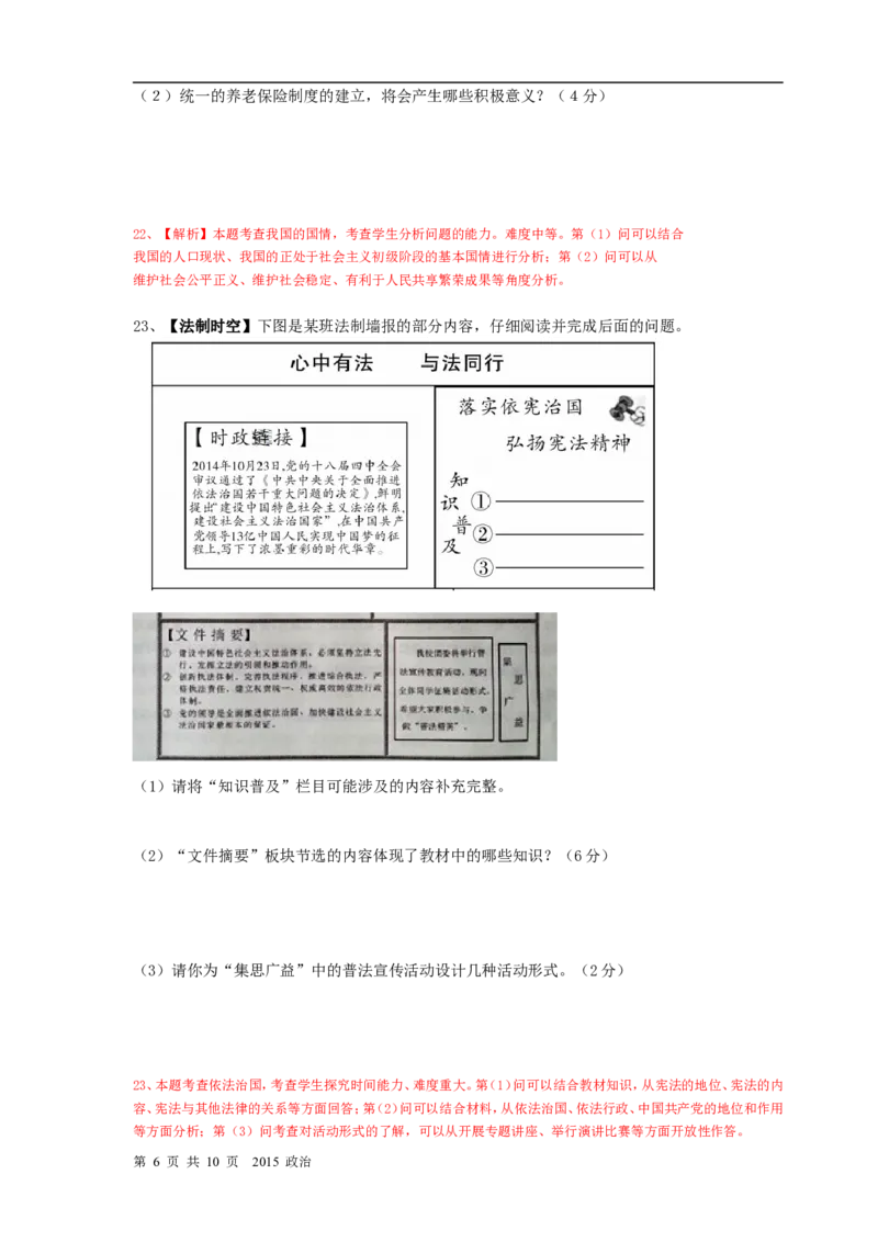 2015年山东省烟台市中考政治试题及答案_中考真题_7.政治中考真题2015-2024年_地区卷_山东省_烟台中考政治08-21