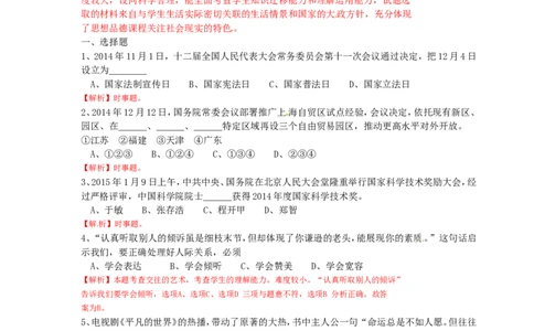 2015年山东省烟台市中考政治试题及答案_中考真题_7.政治中考真题2015-2024年_地区卷_山东省_烟台中考政治08-21