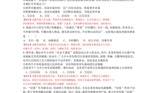 2015年山东省烟台市中考政治试题及答案_中考真题_7.政治中考真题2015-2024年_地区卷_山东省_烟台中考政治08-21