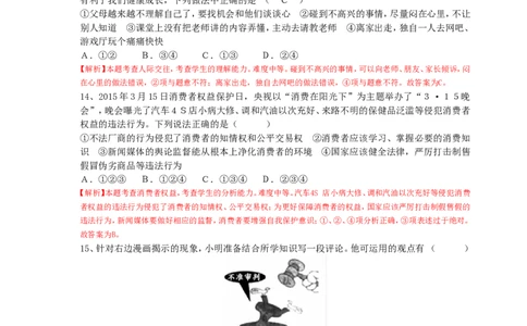 2015年山东省烟台市中考政治试题及答案_中考真题_7.政治中考真题2015-2024年_地区卷_山东省_烟台中考政治08-21