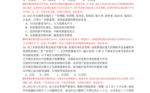 2015年山东省烟台市中考政治试题及答案_中考真题_7.政治中考真题2015-2024年_地区卷_山东省_烟台中考政治08-21