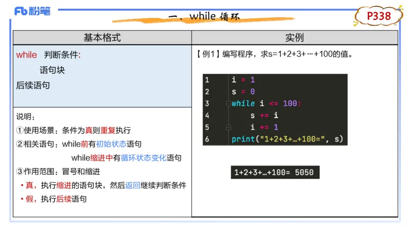 8-2.6晚&middot;理论精讲-Python程序设计3&middot;阿彬_4-教培资料-26年最新资料-同步更新_科一科二电子资料合集中小幼（笔记真题知识点汇总等）文件多，按需保存_01西米合集_24上半年系统班