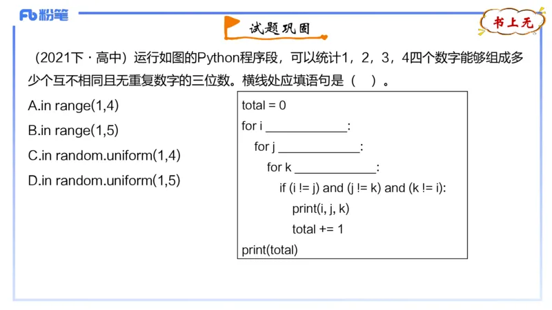 8-2.6晚&middot;理论精讲-Python程序设计3&middot;阿彬_4-教培资料-26年最新资料-同步更新_科一科二电子资料合集中小幼（笔记真题知识点汇总等）文件多，按需保存_01西米合集_24上半年系统班