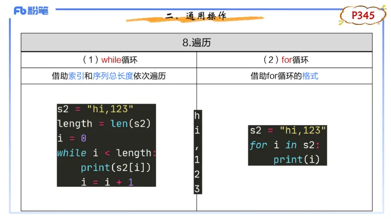 8-2.6晚&middot;理论精讲-Python程序设计3&middot;阿彬_4-教培资料-26年最新资料-同步更新_科一科二电子资料合集中小幼（笔记真题知识点汇总等）文件多，按需保存_01西米合集_24上半年系统班