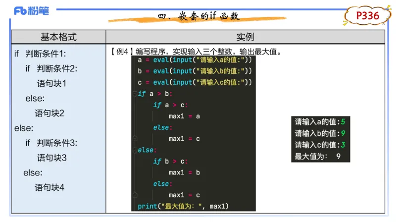 8-2.6晚&middot;理论精讲-Python程序设计3&middot;阿彬_4-教培资料-26年最新资料-同步更新_科一科二电子资料合集中小幼（笔记真题知识点汇总等）文件多，按需保存_01西米合集_24上半年系统班