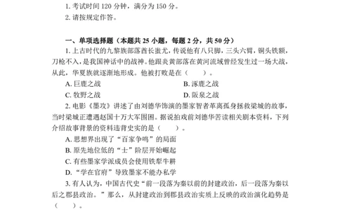 24上历史学科知识与教学能力&middot;全真押题卷&middot;高中（二）_4-教培资料-26年最新资料-同步更新_初中高中教资_03科三专项（进去保存报考的学科即可）_高中_高中历史-通关资料包