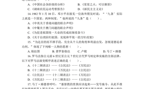 24上历史学科知识与教学能力&middot;全真押题卷&middot;高中（二）_4-教培资料-26年最新资料-同步更新_初中高中教资_03科三专项（进去保存报考的学科即可）_高中_高中历史-通关资料包