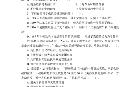 24上历史学科知识与教学能力&middot;全真押题卷&middot;高中（二）_4-教培资料-26年最新资料-同步更新_初中高中教资_03科三专项（进去保存报考的学科即可）_高中_高中历史-通关资料包