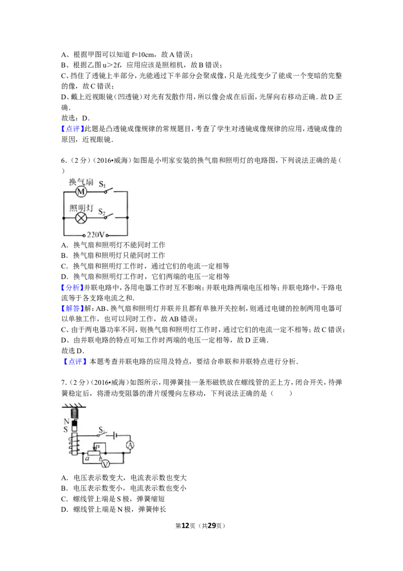 2016年威海市中考物理试题及答案解析_中考真题_4.物理中考真题2015-2024年_地区卷_山东省_山东威海物理10-20