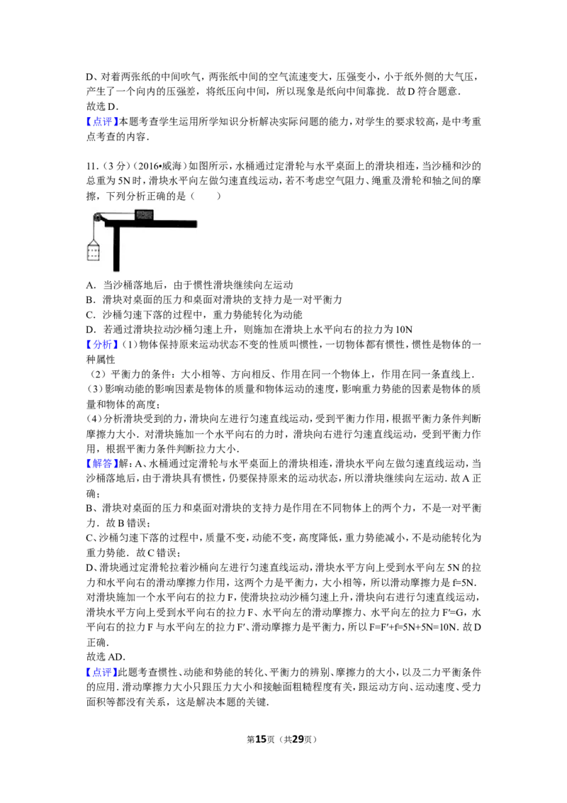 2016年威海市中考物理试题及答案解析_中考真题_4.物理中考真题2015-2024年_地区卷_山东省_山东威海物理10-20
