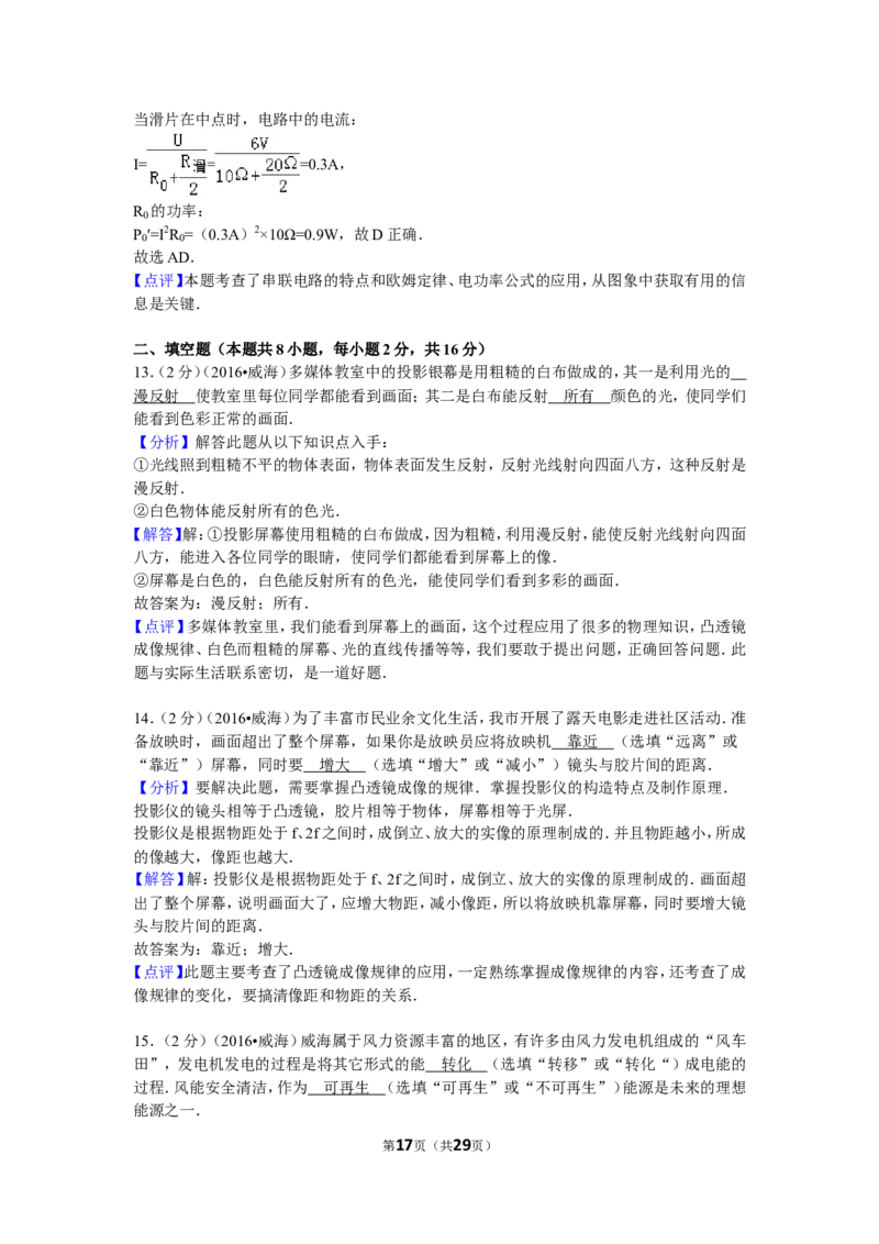 2016年威海市中考物理试题及答案解析_中考真题_4.物理中考真题2015-2024年_地区卷_山东省_山东威海物理10-20