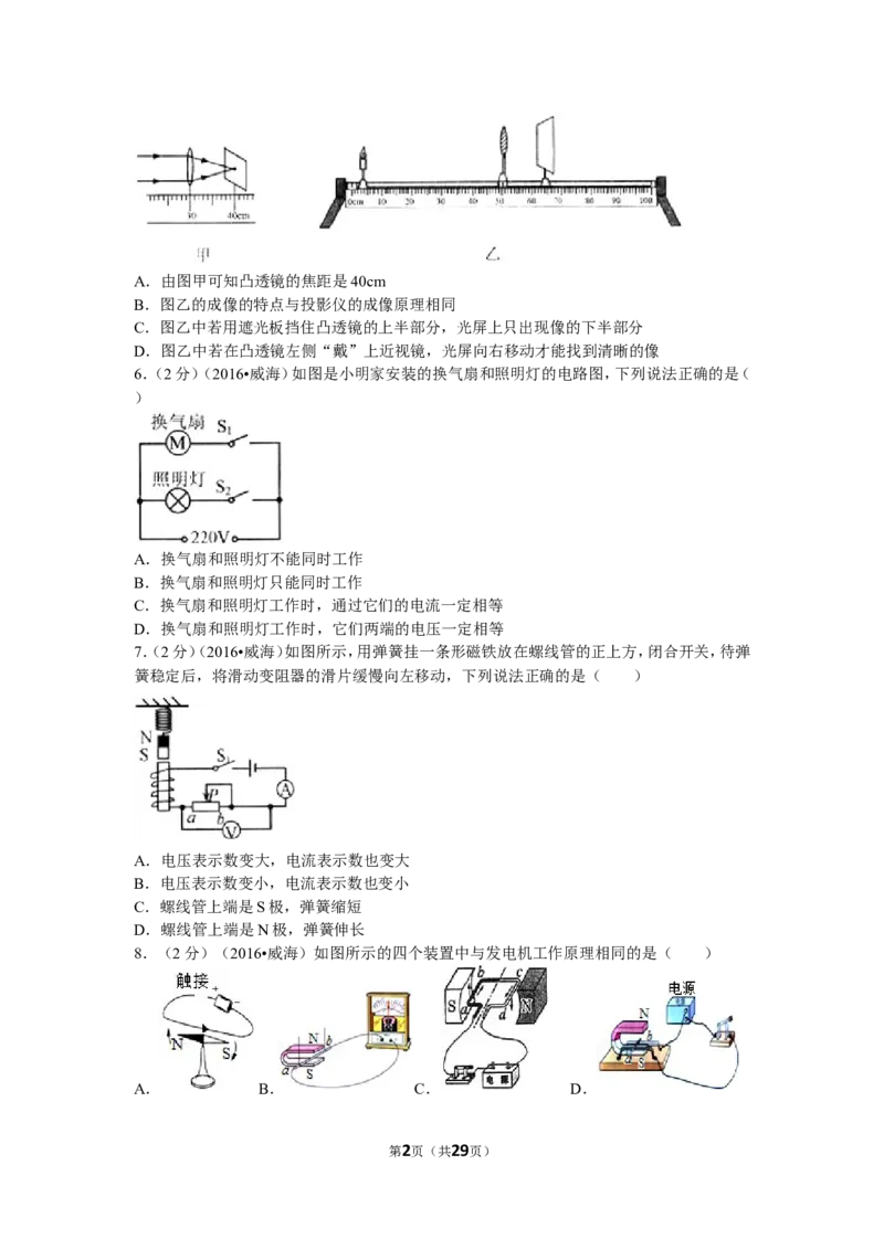2016年威海市中考物理试题及答案解析_中考真题_4.物理中考真题2015-2024年_地区卷_山东省_山东威海物理10-20
