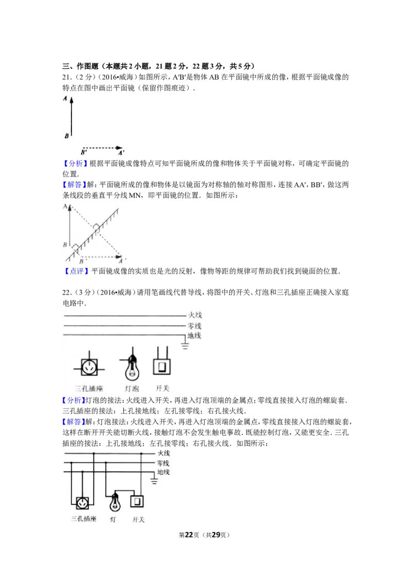 2016年威海市中考物理试题及答案解析_中考真题_4.物理中考真题2015-2024年_地区卷_山东省_山东威海物理10-20
